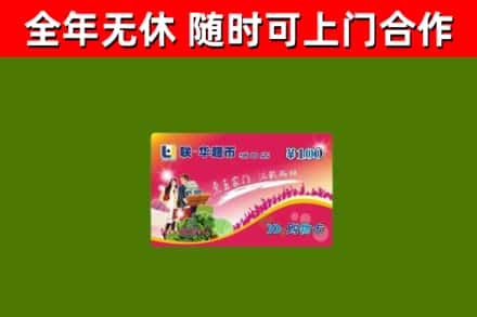海东烟酒回收超市卡.jpg